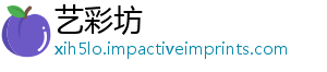 艺彩坊
